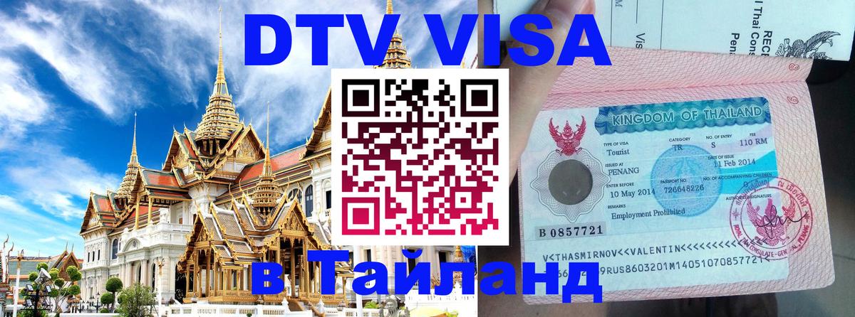 Сколько стоит DTV виза — актуальные цены, оформление даже без документов - Нейпьидо 